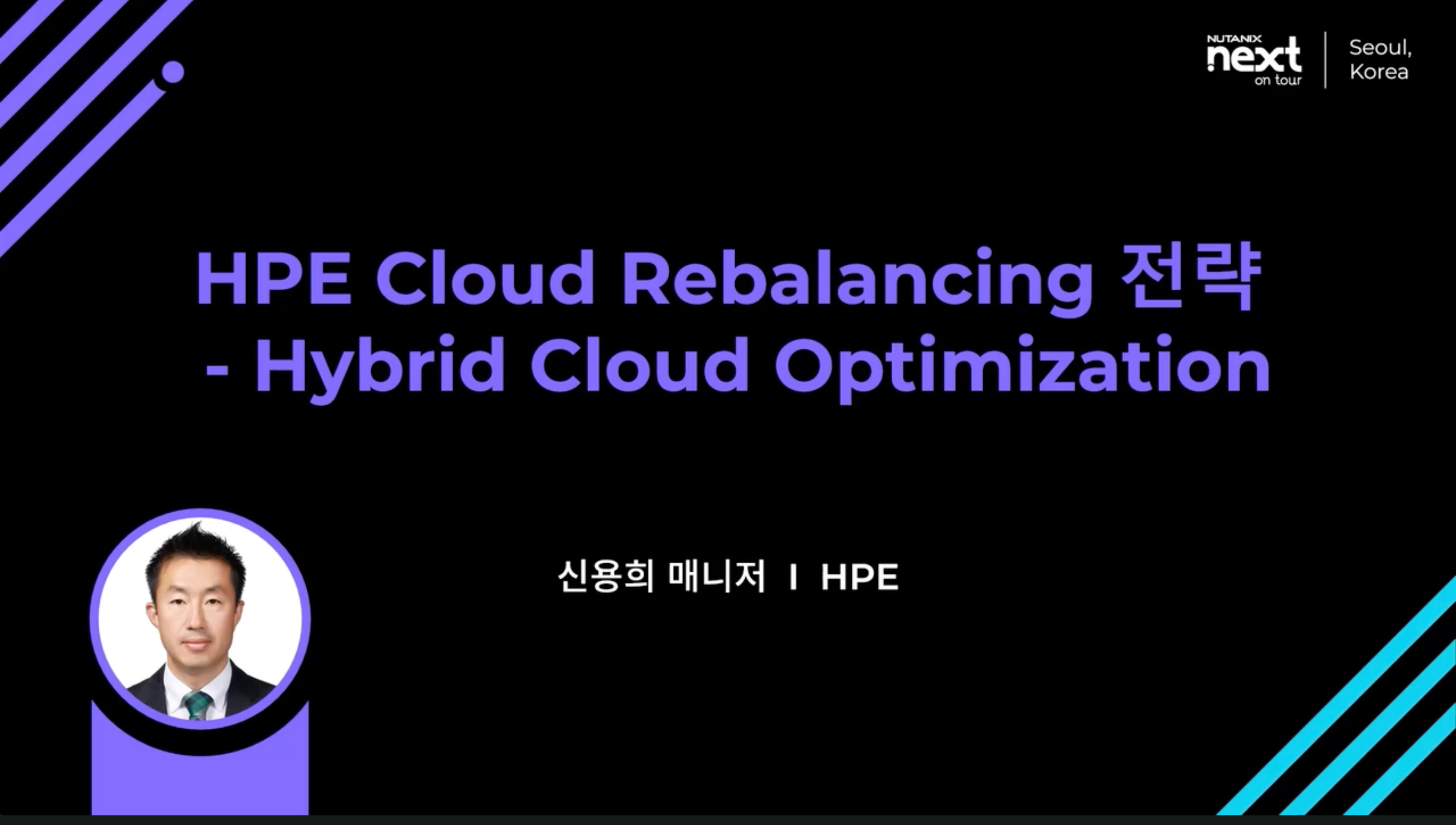 HPE Cloud Rebalancing 전략 - Hybrid Cloud Optimization