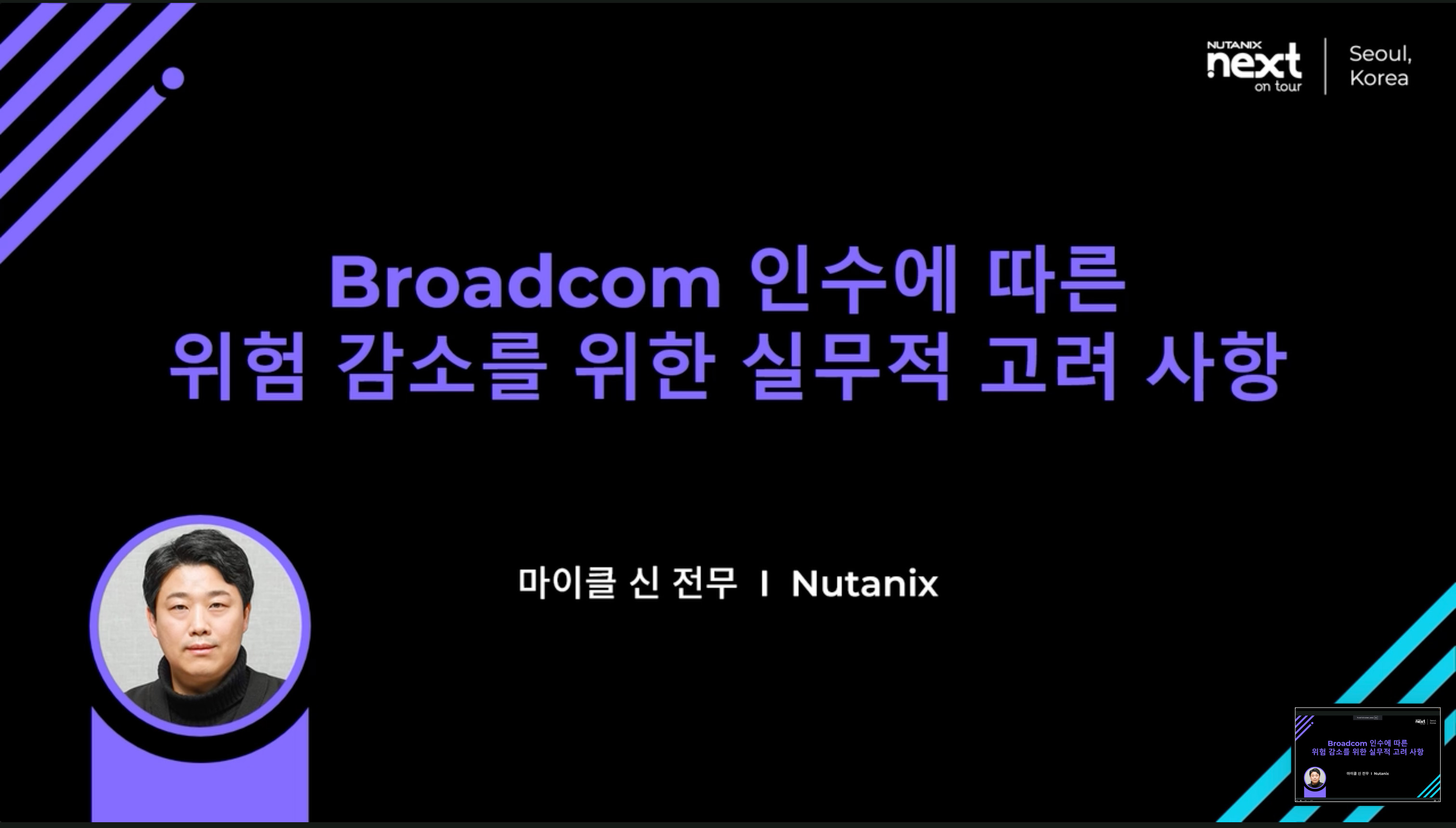 Broadcom 인수에 따른 위험 감소를 위한 실무적 고려 사항