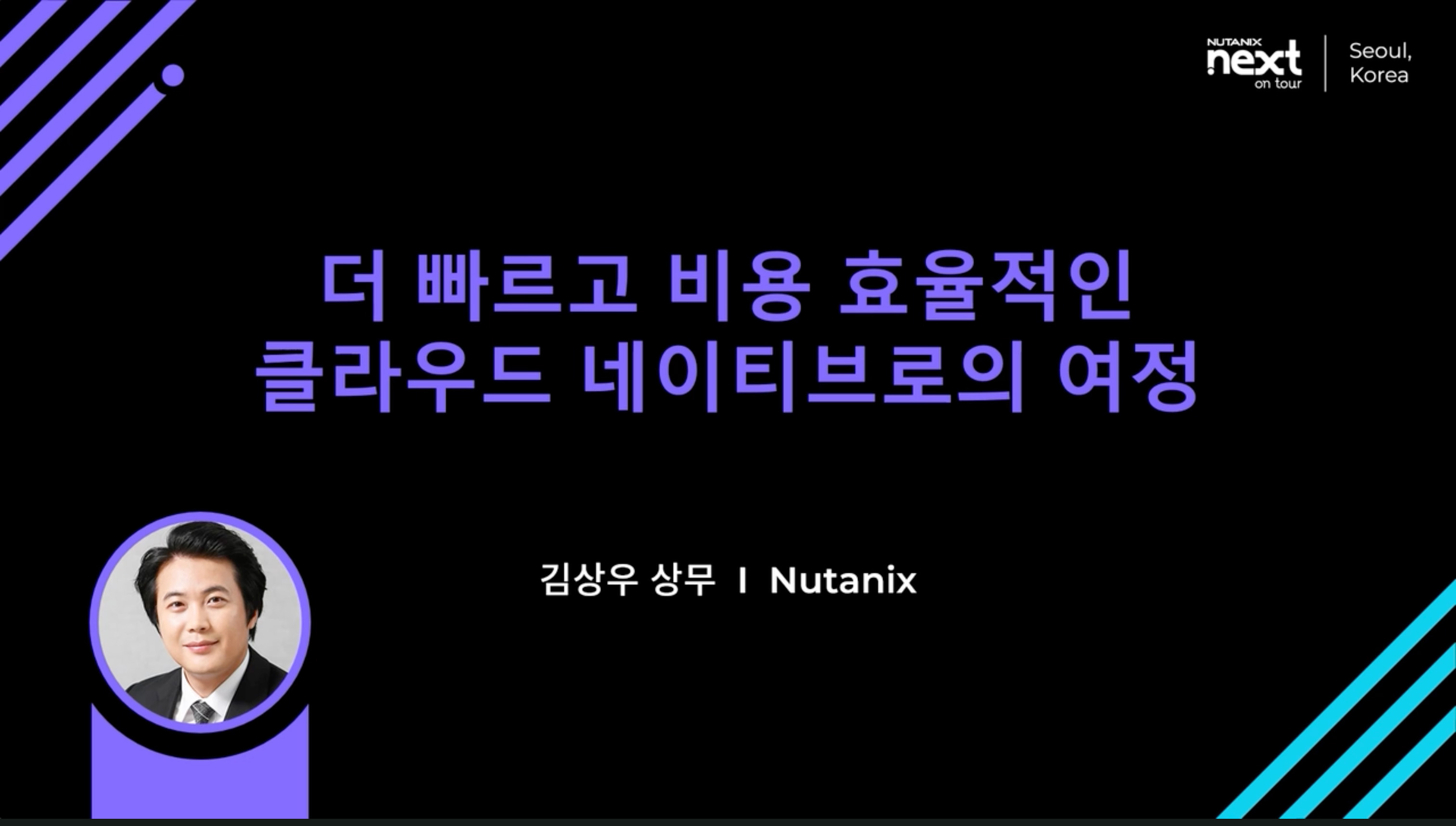 더 빠르고 비용 효율적인 클라우드 네이티브로의 여정