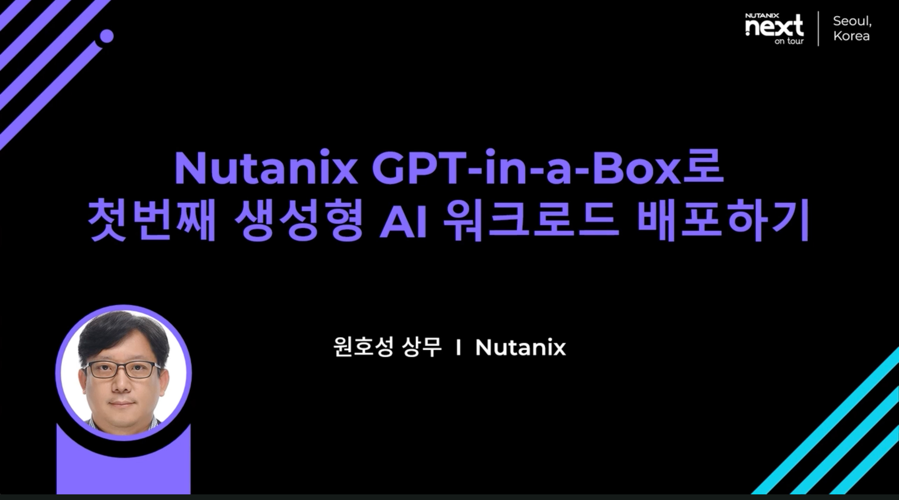 Nutanix GPT-in-a-Box로 첫번째 생성형AI 워크로드 배포하기