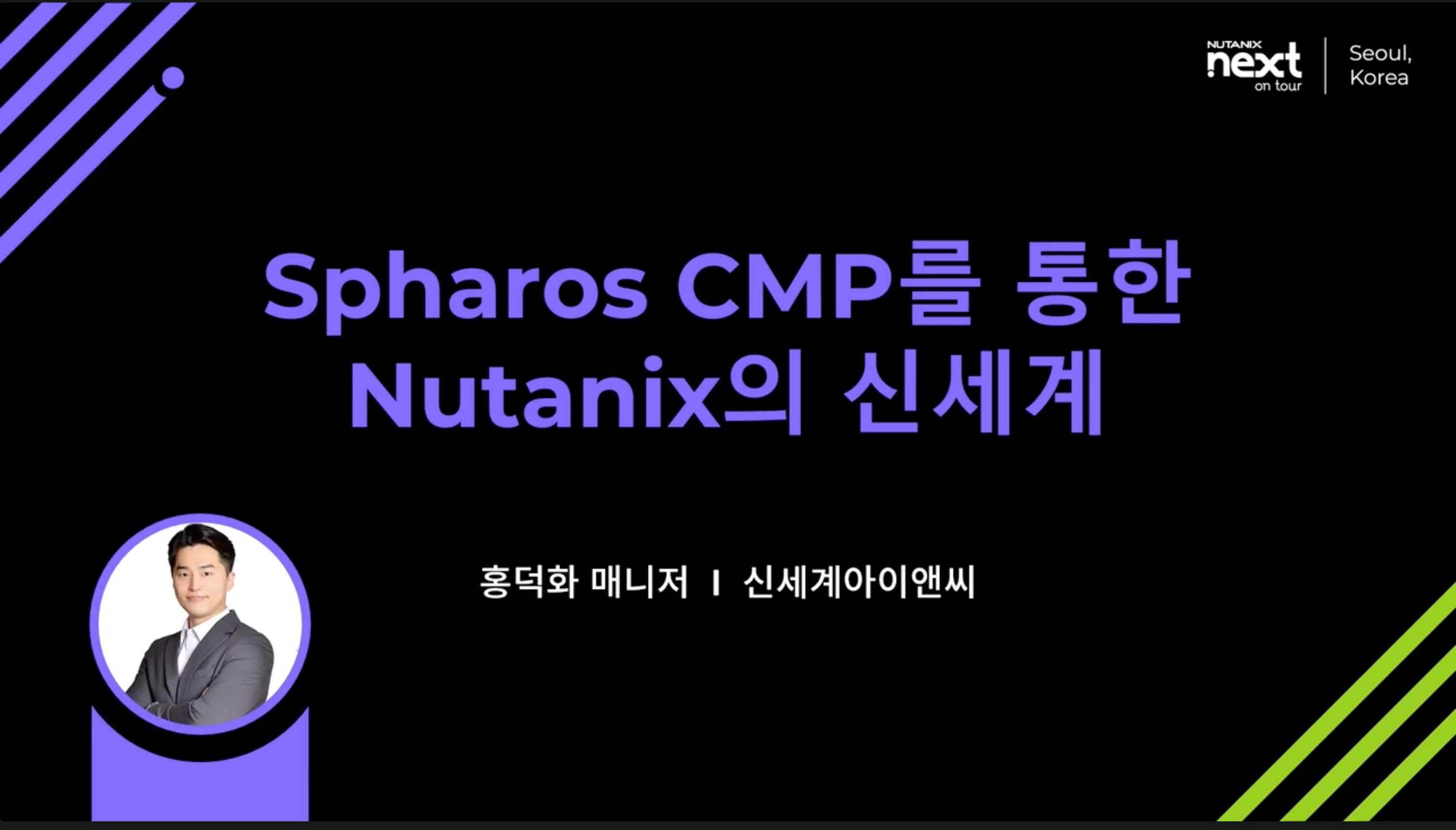 Spharos CMP를 통한 Nutanix의 신세계