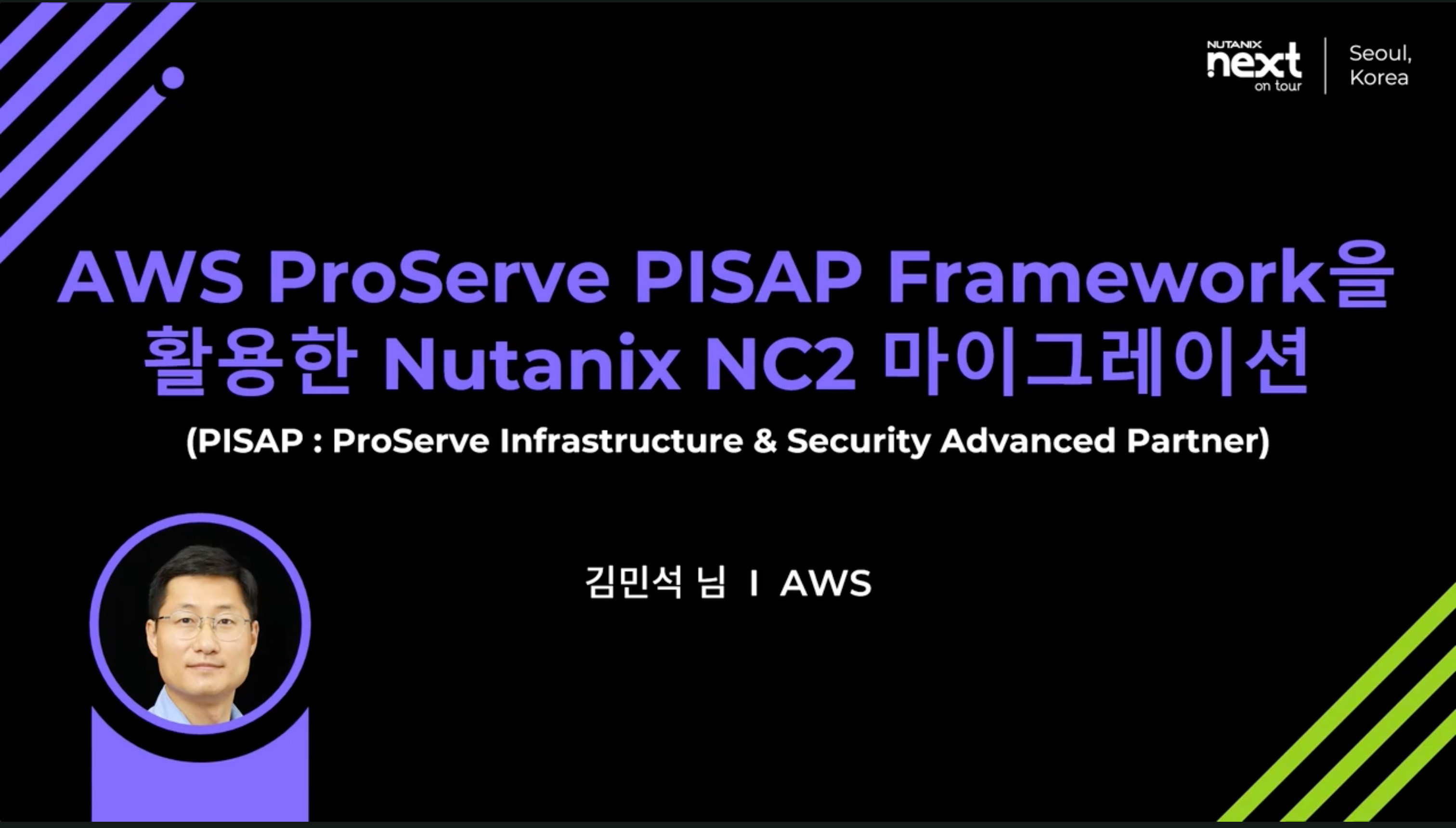 AWS ProServe PISAP Framework을 활용한 Nutanix NC2 마이그레이션